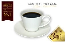 No.143 【ブルーマウンテン入り！】コーヒー 飲み比べ 珈琲 人気 Aセット ／ ドリップバッグ 詰め合わせ 神山 ブラジル コロンビア ミャンマー 埼玉県