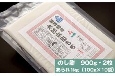 No.148 太郎兵衛（たろうべえ）もちとあられセット ／ のし餅 揚げ餅 越谷伝統 お正月 手作り 埼玉県