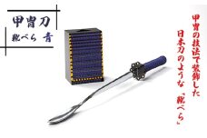 No.154-02 甲冑刀－靴べら（青） ／ 日本刀 甲冑技法 熟練 職人技 歴史好き 甲冑好き ブルー 埼玉県