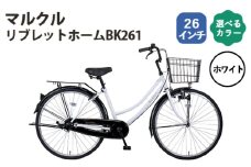 No.161-02 ホワイト　マルクル「リブレットホームBK261」 ／ MARCLE 自転車 シティサイクル 通勤 通学 26インチ 埼玉県