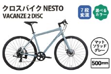 No.170-02 マットソリッドグレー500mm　NESTO VACANZE 2 DISC ／ ネスト 自転車 スポーツバイク 通勤 通学 7段変速 埼玉県
