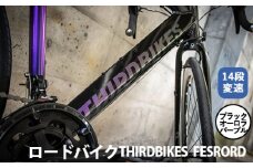 No.173-03 ブラック・オーロラパープル　THIRDBIKES FESRORD ／ サードバイクス 自転車 スポーツバイク 通勤 通学 14段変速 埼玉県