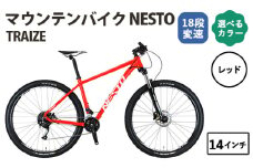 No.174-06 レッド14インチ マウンテンバイク NESTO TRAIZE ／ ネスト 自転車 スポーツバイク 通勤 通学 18段変速 埼玉県