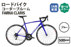 No.175-03 ブルー500mm コーダーブルーム FARNA CLARIS ／ KHODAABLOOM 自転車 スポーツバイク 通勤 通学 16段変速 埼玉県