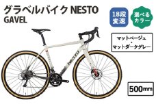 No.176-04 マットベージュ・マットダークグレー500mm　NESTO GAVEL ／ ネスト 自転車 スポーツバイク 通勤 通学 18段変速 埼玉県