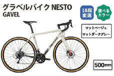 No.176-04 マットベージュ・マットダークグレー500mm　NESTO GAVEL ／ ネスト 自転車 スポーツバイク 通勤 通学 18段変速 埼玉県