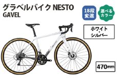 No.176-08 ホワイト・シルバー470mm　NESTO GAVEL ／ ネスト 自転車 スポーツバイク 通勤 通学 18段変速 埼玉県