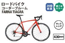 No.177-01 マットレッド430mm コーダーブルーム FARNA TIAGRA ／ KHODAABLOOM 自転車 スポーツバイク 通勤 通学 20段変速 埼玉県