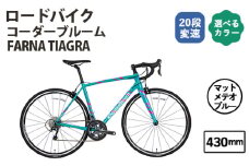 No.177-03 マットメテオブルー430mm コーダーブルーム FARNA TIAGRA ／ KHODAABLOOM 自転車 スポーツバイク 通勤 通学 20段変速 埼玉県