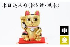 No.180 木目込人形（招き猫・風水（中）金） ／ 飾り物 置物 縁起 プレゼント埼玉県
