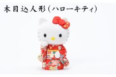 No.182 木目込人形（ハローキティ） ／ サンリオ 飾り物 置物 縁起 プレゼント 埼玉県