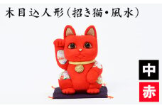 No.179-02 木目込人形（招き猫・風水（中）赤） ／ 飾り物 置物 縁起 プレゼント 埼玉県