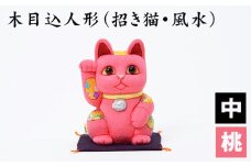 No.179-07 木目込人形（招き猫・風水（中）桃） ／ 飾り物 置物 縁起 プレゼント 埼玉県