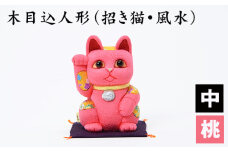 No.179-07 木目込人形（招き猫・風水（中）桃） ／ まねきねこ 猫 飾り物 人形 置物 ちりめん 伝統工芸 縁起 開運招福 千客万来 商売繁盛 金運 インテリア プレゼント 雑貨 可愛い 柿沼東光 クールジャパン The Wonder 500 埼玉県