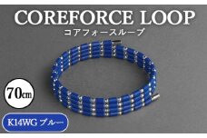 No.120-08 コアフォースループ　K14WG　ブルー　70cm ／ COREFORCE アクセサリー コアフォースパウダー 特殊技術 健やか 埼玉県