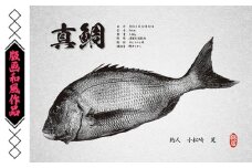 No.187-01 デジタル魚拓クーポン 版画和風作品（2000円分） ／ チケット 釣り コレクション インテリア 埼玉県