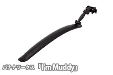 No.191 230019 ブラック「I’m Muddy」 ／ 自転車 フェンダー 泥よけ 泥除け マッドガード 取付対応径 Φ25～32mm 対応車輪径 26/700C 対応タイヤ幅 最大 35mm 自転車用品 取り外し クイックリリース式 タイヤ 埼玉県