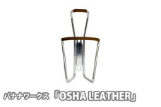 No.198 242016 シルバー「OSHA LEATHER」 ／ ボトルケージ 取付 自転車用 ボトル 直径73mm レザー おしゃれ サイクリング 自転車 自転車用品 埼玉県
