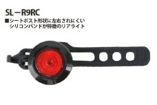 No.202 209485「SL－R9RC」 ／ シートポスト形状 シリコン 点灯 点滅 埼玉県