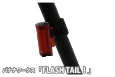No.217 209357 ブラック「FLASH TAIL！」 ／ ライト 50ルーメン 40ルーメン コンパクト 自転車 明るい 埼玉県