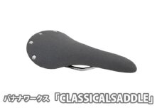 No.222 226054グレー「CLASSICALSADDLE（ファブリック）」 ／ クラシカルサドル サドル クッション性 クロモリレール 自転車 お洒落 埼玉県