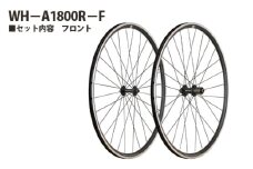 No.230 259205「WH－A1800R－F」 ／ 前輪 ホイール フロント クリンチャー チューブレスレディ 埼玉県