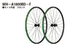 No.231 259208「WH－A1800RD－F」 ／ 前輪 ホイール フロント クロスバイク クリンチャー チューブレスレディ 埼玉県