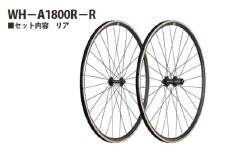 No.232 259206「WH－A1800R－R」 ／ 後輪 ホイール リア ロードバイク クロスバイク クリンチャー チューブレスレディ 埼玉県