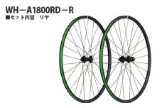 No.234 259209「WH－A1800RD－R」 ／ 後輪 ホイール リア クロスバイク クリンチャー チューブレスレディ 埼玉県