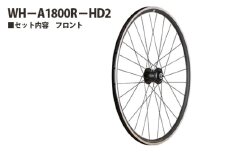 No.236 259163「WH－A1800R－HD2」 ／ 前輪 ホイール フロント クリンチャー チューブレスレディ ダイナモホイールライト オートライト 埼玉県