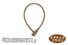 No.190-01 202809 ナマチョコブラウン「MOCHI LOCK！」 ／ キー シリコン ロック 自転車 埼玉県
