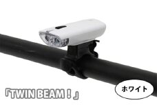 No.193-02 209361 ホワイト「TWIN BEAM！」 ／ 取付 点灯 夜道 ダブルクリックスイッチ 自転車 埼玉県