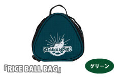 No.200-02 229046 グリーン「RICE BALL BAG」 ／ ライスボールバック アルミ蒸着 カラビナ付 おにぎり 埼玉県