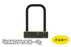 No.212-01 202816 イエロー「HANDY LOCK－U」 ／ U字ロック 持ち運べる ハンディー 金属製 埼玉県