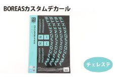No.201-02 206904 チェレステ「BOREASカスタムデカール」 ／ タイヤ 自転車 カラーカスタムデカール 埼玉県