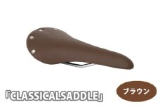No.227-01 226055 ブラウン「CLASSICALSADDLE（ホンガワ）」 ／ クラシカルサドル サドル クッション性 クロモリレール 自転車 お洒落 埼玉県
