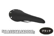 No.227-02 226056 ブラック「CLASSICALSADDLE（ホンガワ）」 ／ クラシカルサドル サドル クッション性 クロモリレール 自転車 お洒落 埼玉県