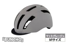 No.228-03 250629 マットグレージュ（M）「BUNCHO」 ／ ヘルメット ユニセックスデザイン カジュアル かわいい おしゃれ 埼玉県