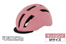 No.228-07 250631 マットピンク（M）「BUNCHO」 ／ ヘルメット ユニセックスデザイン カジュアル かわいい おしゃれ 埼玉県