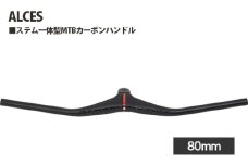 No.238-01 223244 80mm「ALCES」 ／ ステム一体型 MTBカーボンハンドル専用 スペーサー サイクルコンピューターマウント アタッチメント付属 埼玉県