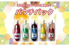No.251 季節のかけジャムパウチパック5種類セット ／ 掛けるジャム 新感覚 いちごジャム メロンジャム ブルーベリージャム 季節のジャム 携帯 エコ容器 埼玉県