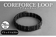 No.269-01 コアフォースループ　ブラックスピネル　70cm（SS） ／ COREFORCE アクセサリー コアフォースパウダー 特殊技術 健やか 埼玉県