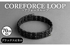 No.269-01 コアフォースループ　ブラックスピネル　70cm（SS） ／ COREFORCE LOOP 正規品 スポーツ トレーニング 筋トレ アスリート ゴルフ プロゴルファー スイング 安定 体幹 バランス パワー 柔軟性 パフォーマンス リカバリー アウトドア メンズ レディース アクセサリー ブレスレット ネックレス アンクレット コアフォースパウダー 特殊技術 埼玉県