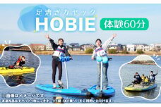 No.274 HOBIE体験（60分）チケット ／ スポーツ ウォータースポーツ アクティビティ カヤック 足漕ぎカヤック ボート 初心者 楽しい 越谷レイクサイドマリーナ 大相模調節池 埼玉県