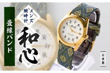 ＜和心＞和素材を取り入れた個性ある日本製メンズ腕時計　WA-001M-G【1133083】