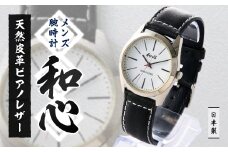 ＜和心＞和素材を取り入れた個性ある日本製メンズ腕時計　WA-001M-C【1133082】