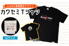 〈ふるさと納税限定デザイン〉戸田のニューシンボル!カワセミTシャツ  Mサイズ＜戸田市＞【1382402】