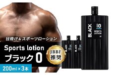 ＜3本セット＞Sports lotion ブラック 0 (200ml×3)【1484203】