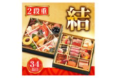 日本ばし 大増の冷凍おせち「結」【1556537】