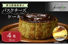 埼玉県産抹茶のバスクチーズケーキ【1522126】